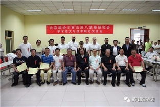 少林五形八法拳研究會第七屆學術論文及技術交流研討會隆重舉行，助推傳統武術技術傳承與創新